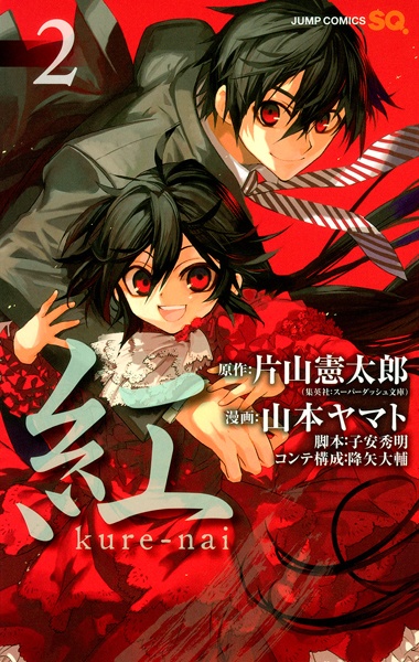 Manga image Kure-nai