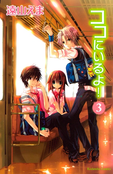 Manga image Koko ni Iru yo!