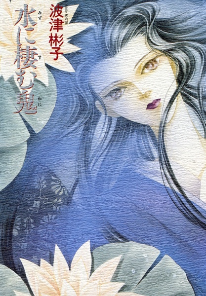 Gambar Cover Manga Mizu ni Sumu Oni
