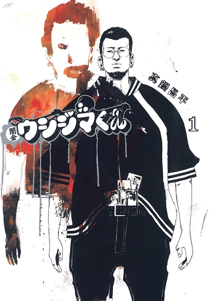 Gambar Cover Manga Yamikin Ushijima-kun