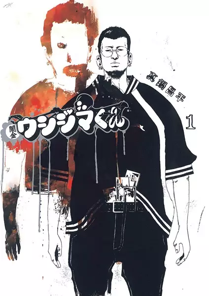 Gambar Cover Manga Yamikin Ushijima-kun