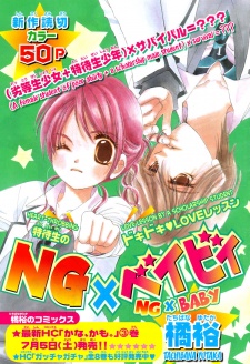 Sampul Manga NG x Baby