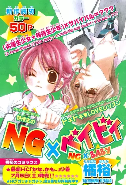 Gambar Cover Manga NG x Baby