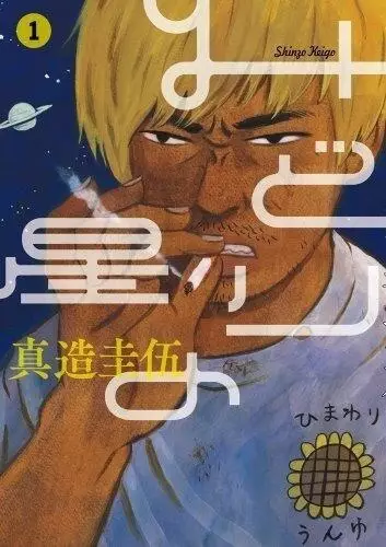 Gambar Cover Manga Midori no Hoshi
