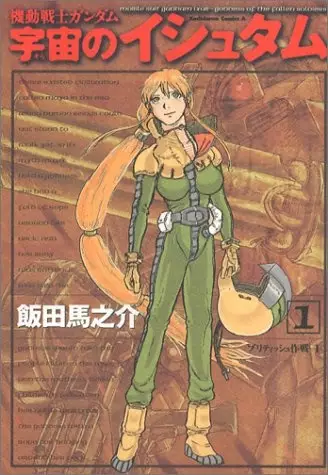 Cover Manga: Kidou Senshi Gundam: Uchuu no Ixtab