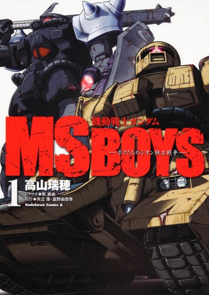 Manga cover Kidou Senshi Gundam MS Boys: Bokutachi no Zeon Dokuritsu Sensou