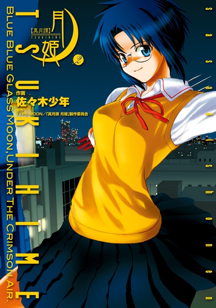 Manga image Shingetsutan Tsukihime