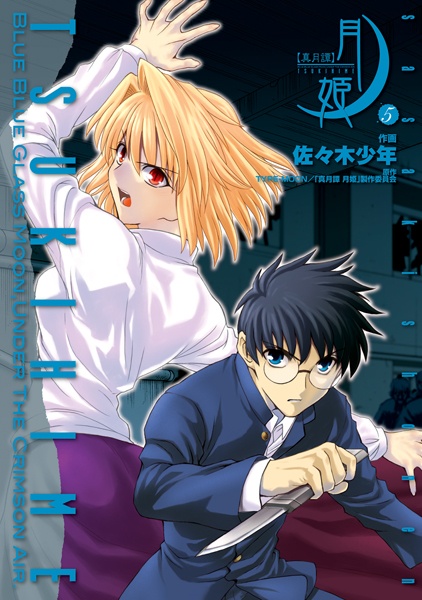 Manga image Shingetsutan Tsukihime