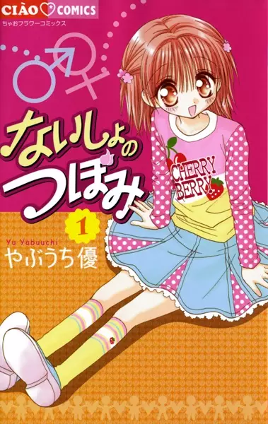 Gambar Cover Manga Naisho no Tsubomi