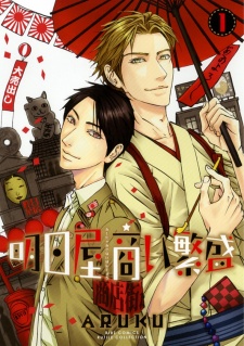 Sampul Manga Ashitaya Akinai Hanjou