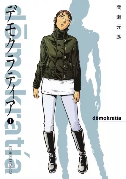 Gambar Cover Manga Demokratia