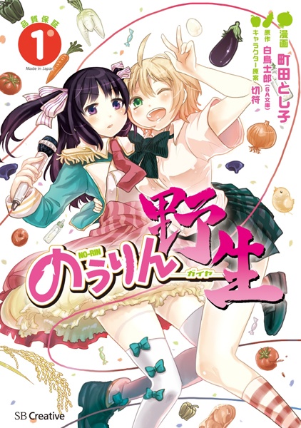 Gambar Cover Manga Nourin: Gaiya