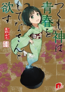 Sampul Manga Tsukumogami wa Seishun wo Motenasa n to Horisu