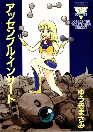 Gambar Cover Manga Assemble Insert