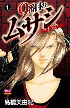 Sampul Manga 9-banme no Musashi: Red Scramble