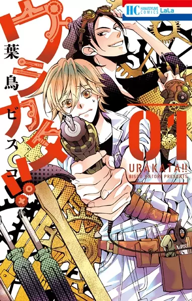 Gambar Cover Manga Urakata!!
