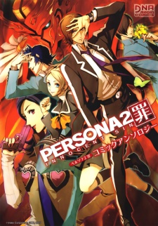 Sampul Manga Persona 2: Innocent Sin Comic Anthology