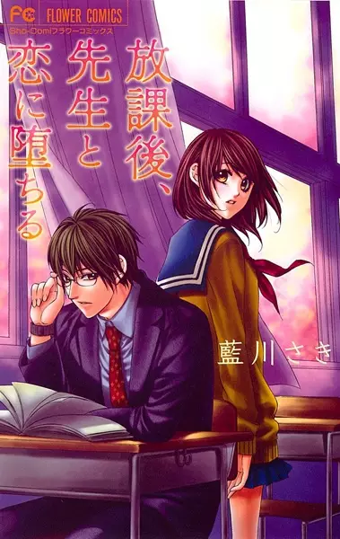 Gambar Cover Manga Houkago, Sensei to Koi ni Ochiru