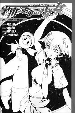 Gambar Cover Manga Sora wo Kakeru Shoujo Prologue: Akiha