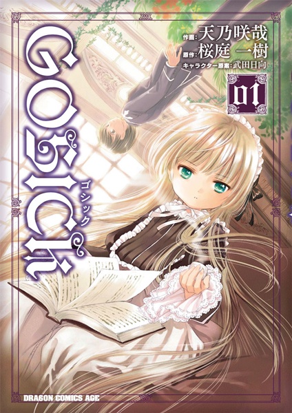 Gambar Cover Manga Gosick