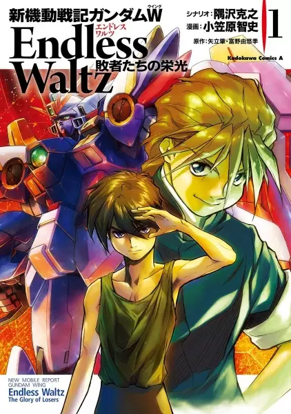 Cover Manga: Shin Kidou Senki Gundam Wing: Endless Waltz - Haisha-tachi no Eikou