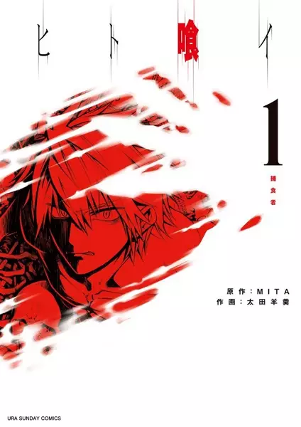 Gambar Cover Manga Hitokui