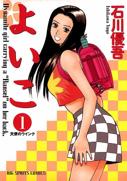 Gambar Cover Manga Yoiko