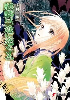 Sampul Manga Kirin wa Ichizu ni Koi wo Suru
