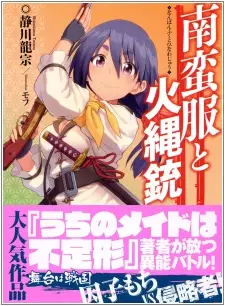 Gambar Cover Manga Nanbanfuku to Hinawajuu