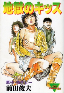 Sampul Manga Jigoku no Kiss