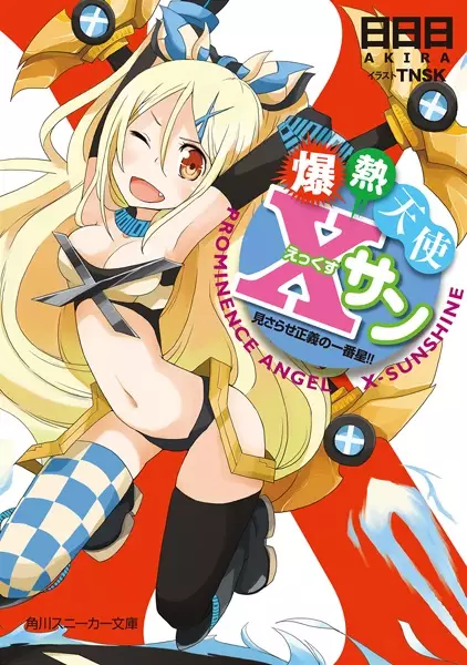 Gambar Cover Manga Bakunetsu Tenshi X-Sun