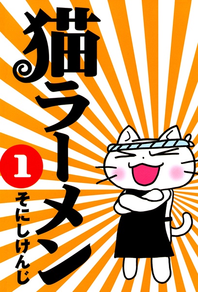 Manga cover Neko Ramen
