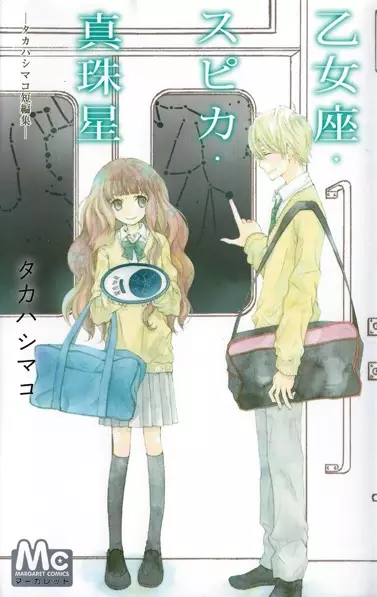 Gambar Cover Manga Otomeza Spica Shinjuboshi