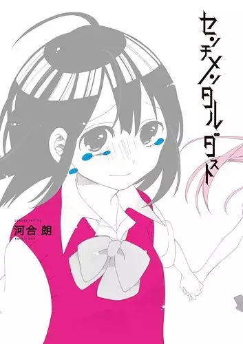 Gambar Cover Manga Sentimental Dust