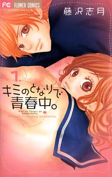 Gambar Cover Manga Kimi no Tonari de Seishunchuu.