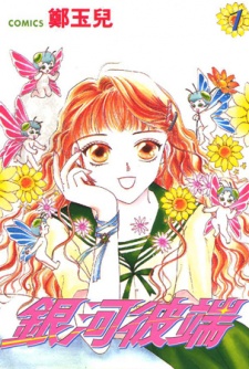 Sampul Manga Yinhe Biduan