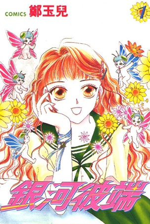 Gambar Cover Manga Yinhe Biduan