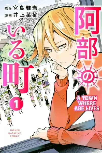 Gambar Cover Manga Abe no Iru Machi