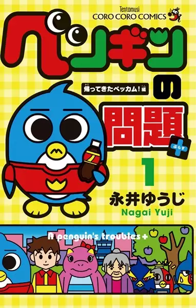 Gambar Cover Manga Penguin no Mondai+