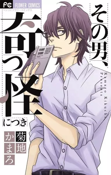 Gambar Cover Manga Sono Otoko, Kikkai ni Tsuki