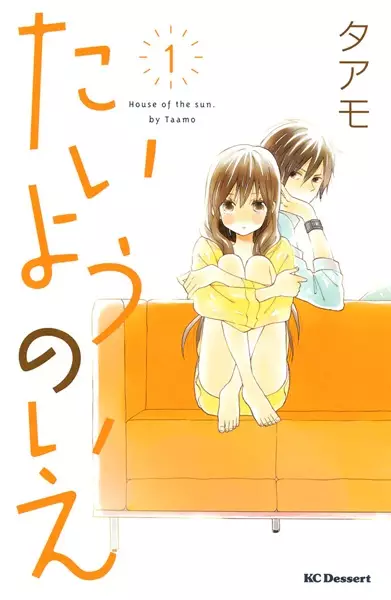 Cover Manga: Taiyou no Ie