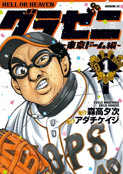 Gambar Cover Manga Gurazeni: Tokyo Dome-hen