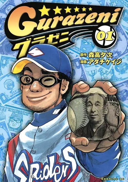 Gambar Cover Manga Gurazeni