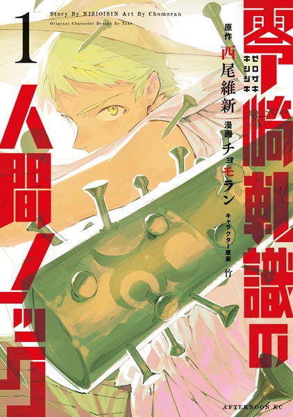 Gambar Cover Manga Zerozaki Kishishiki no Ningen Knock