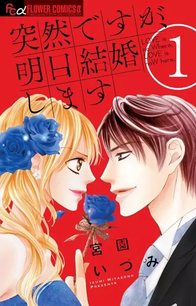 Gambar Cover Manga Totsuzen desu ga, Ashita Kekkon Shimasu