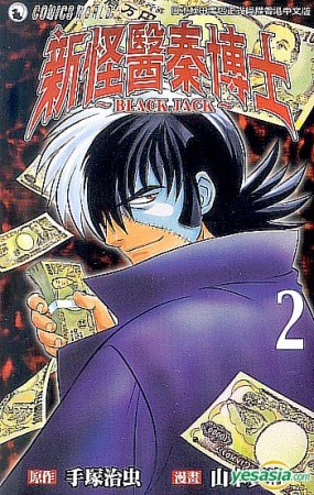 Manga image Black Jack Kuroi Ishi