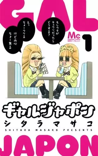 Gambar Cover Manga Gal Japon
