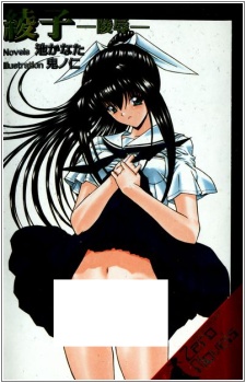 Sampul Manga Ayako: Ryoujoku