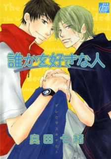 Sampul Manga Dareka wo Suki na Hito