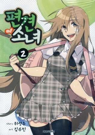 Manga image A Bias Girl